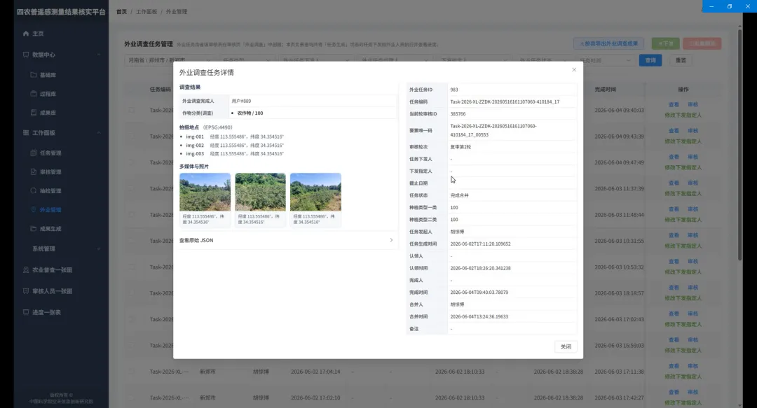 Office-based reviewers initiate field investigations and examine the verification results.