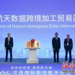 The Hainan Aerospace Data Cross-Border Processing and Trade Zone is unveiled on Aug. 25. Photo by Wu WeiHainan Daily