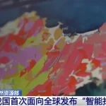 China Unveils First AI Systems for Geological Mapping and Mineral Prospecting