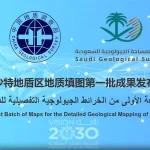 First Geological Mapping Results from China-Saudi Geoscience Cooperation Released